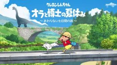 《蠟筆小新：我與博士的暑假～沒(méi)有終點(diǎn)的七日之旅～》鮮游評(píng)測(cè)